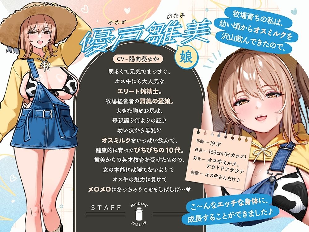 搾精士さんのミルキングパーラー6 〜母娘搾精士に’生搾り’までお世話してもらえる ストレスフリーな牧場おまんこ生活〜 - サンプル画像 4