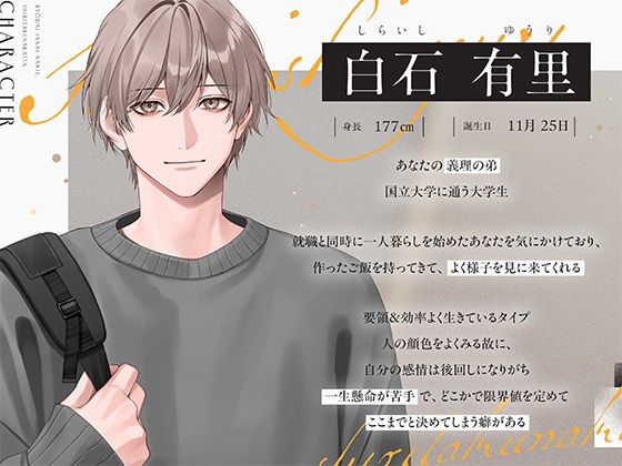 【義弟×禁断×恋慕】姉弟じゃないなんて、知りたくなかった - サンプル画像 2