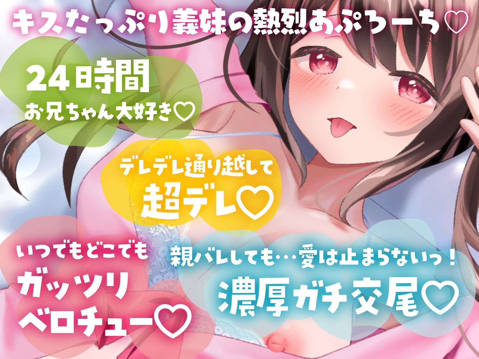 【キス×いちゃラブ】も〜っと！お兄ちゃんしゅきしゅき義妹と密着ベロチュー交尾生活【KU100収録】 - サンプル画像 1
