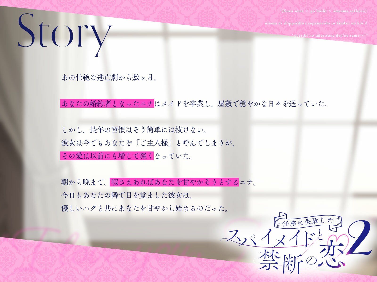 【クール責め×ご奉仕×甘々セックス】任務に失敗したスパイメイドと禁断の恋2「私の大切な旦那様…（はーと）」 - サンプル画像 3