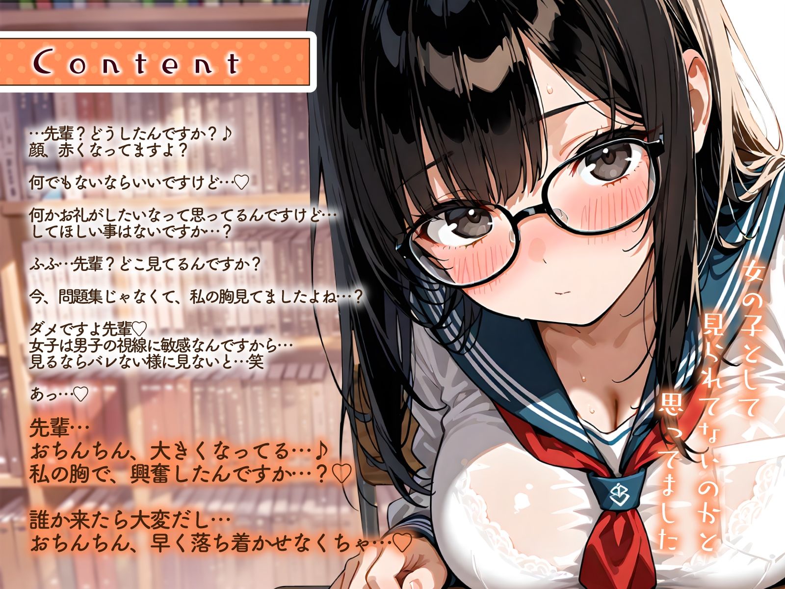 おとなしめな巨乳図書委員の後輩に勉強を教えていたら…谷間に興奮して勃起バレ→密着囁きでお礼の中出しえっち - サンプル画像 3