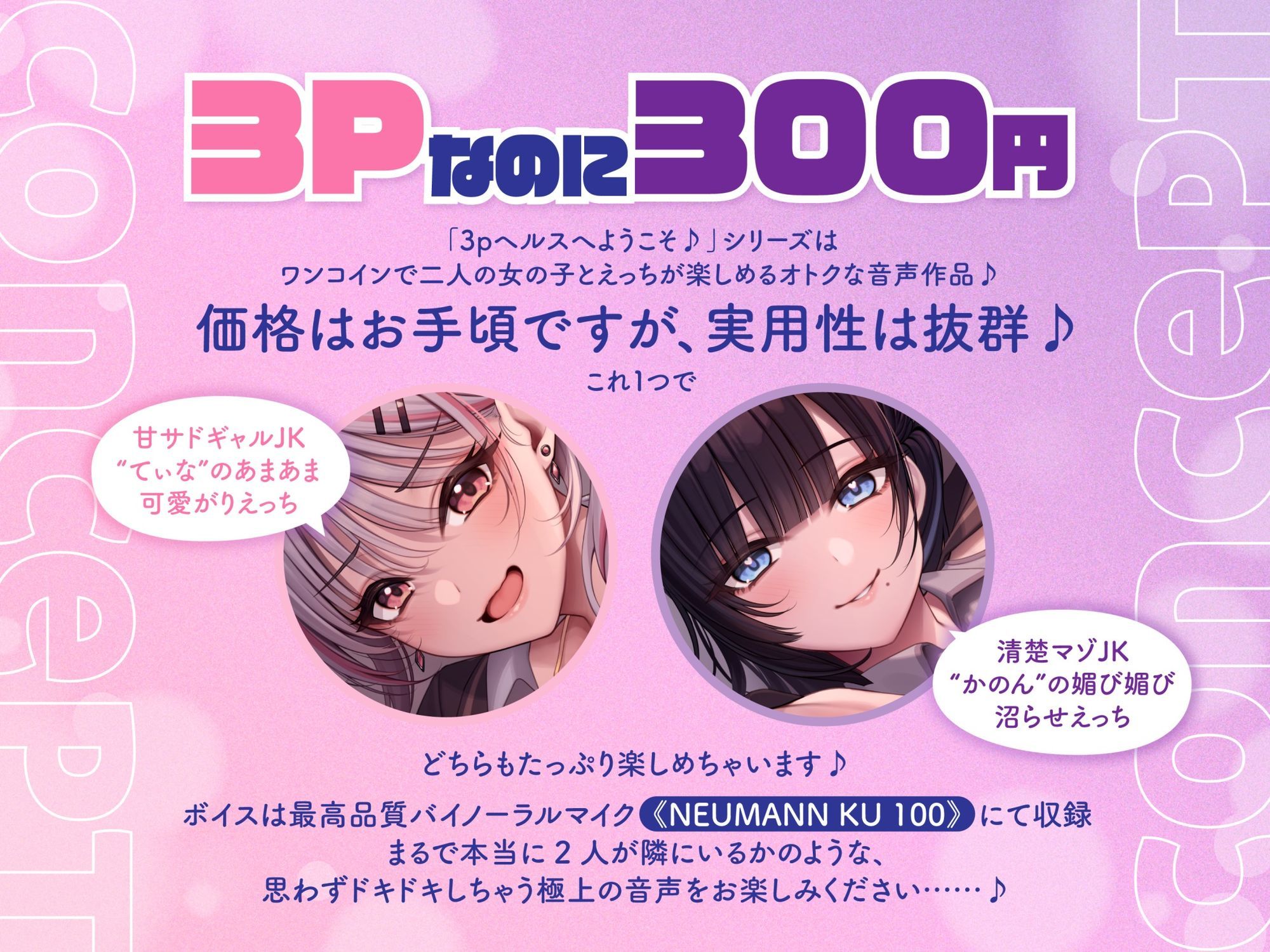 【両耳舐め300円】3Pヘルスへようこそ♪レイヤーグラドルJK裏オプVIPコース〜甘サドギャルてぃなのあまあまからかい搾精＆清楚マゾかのんの沼らせ媚び媚び誘惑えっち〜 - サンプル画像 3