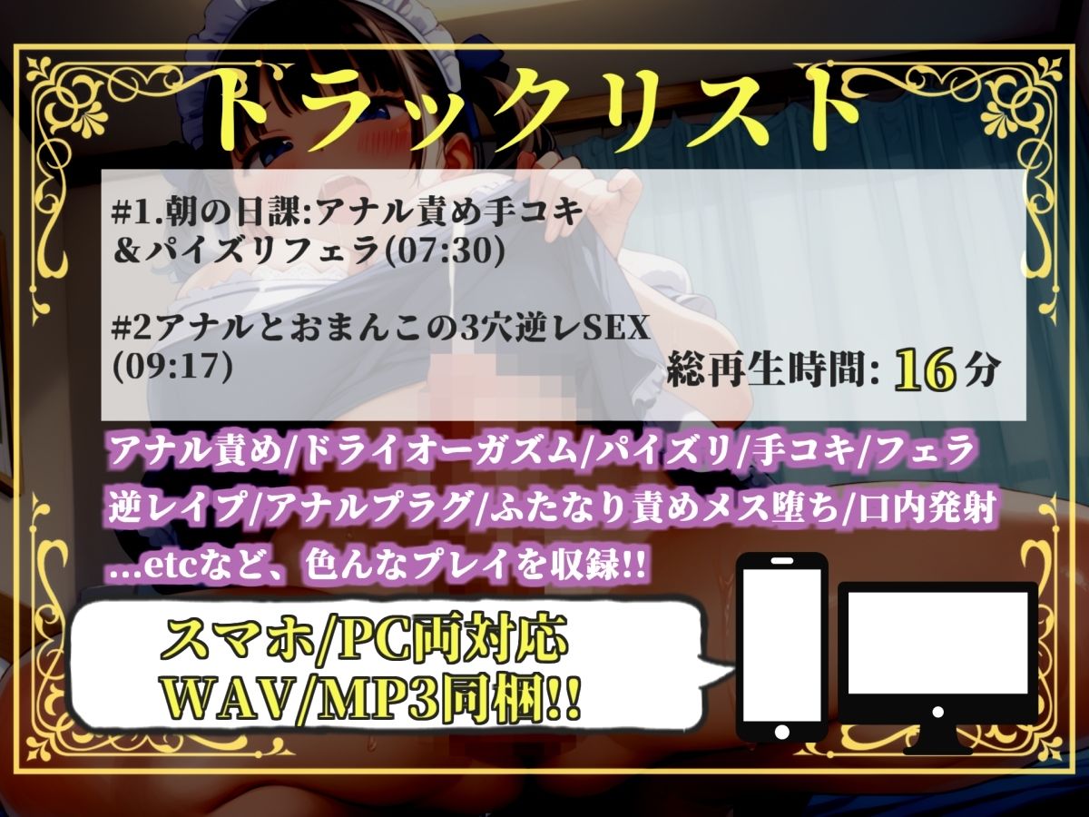 【新作価格】【豪華おまけあり】【プレミアムサウンド】毎日「チンカス」とアナルをお掃除してくれる性欲つよつよな生意気ふたなりメイドのご奉仕タイム - サンプル画像 4
