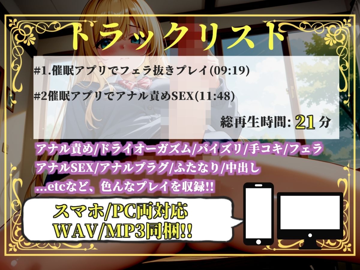 【新作価格】【豪華おまけあり】【プレミアムサウンド】催○アプリを使用しての学校のふたなりアイドル女子のアナルレ●プ♪ 彼氏に電話を掛けさせながらの3穴調教寝取られSEX - サンプル画像 4