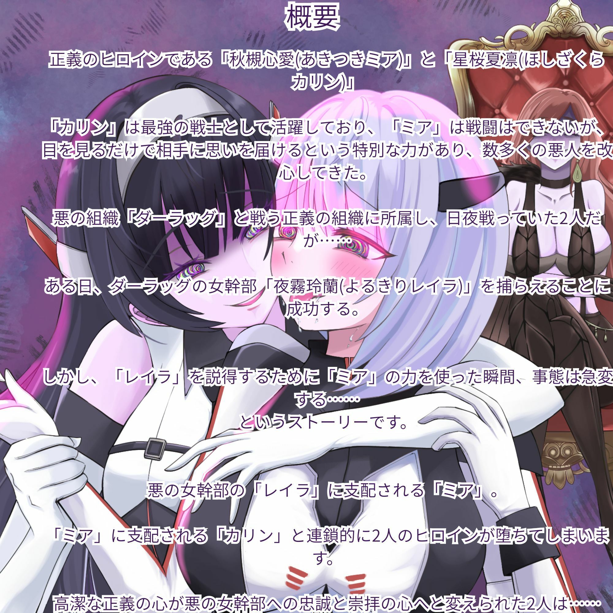 【隷属化洗脳】ヒロイン連鎖支配 〜正義は堕ち、愛は崇拝に変わる〜【KU100】 - サンプル画像 1