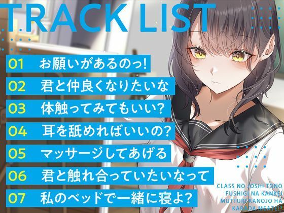 【R15作品】クラスの女子との不思議な関係ムッツリ  彼女は体目当て？ - サンプル画像 2