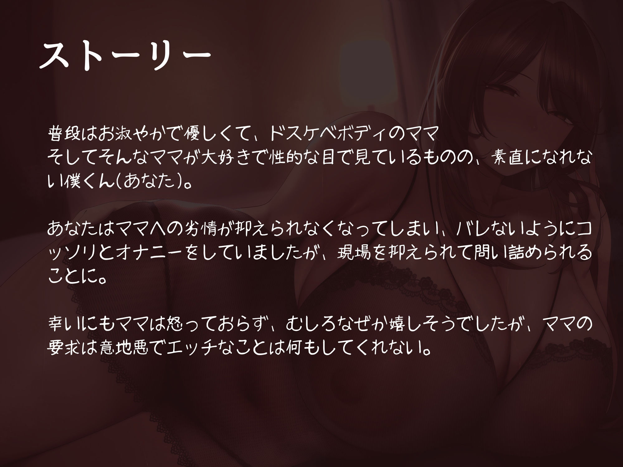 いじわるママは童貞の僕とは絶対にセックスしてくれない〜マザコン見透かされ赤ちゃんマゾオナニー〜 - サンプル画像 3