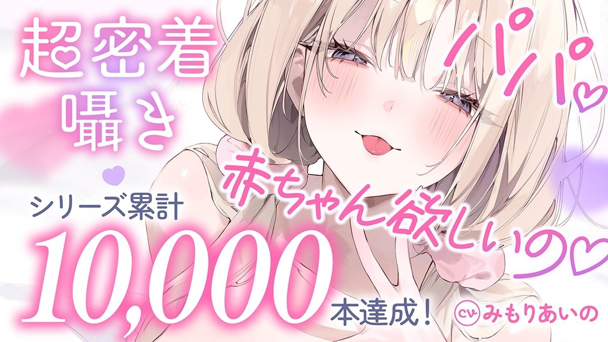【超密着囁き】パパ〜ゆるふわFカップの義理の娘にず〜っと甘々おねだり囁き。ママが眠る隣で密着お仕置き子作りえっち〜【たっぷり無声音】 - サンプル画像 2