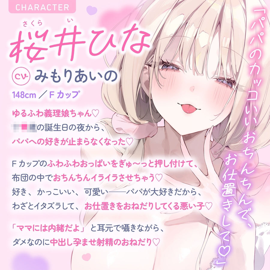 【超密着囁き】パパ〜ゆるふわFカップの義理の娘にず〜っと甘々おねだり囁き。ママが眠る隣で密着お仕置き子作りえっち〜【たっぷり無声音】 - サンプル画像 4