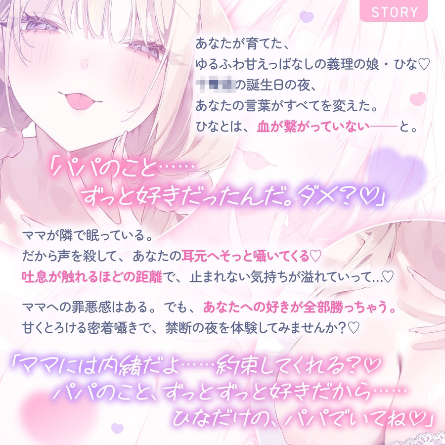 【超密着囁き】パパ〜ゆるふわFカップの義理の娘にず〜っと甘々おねだり囁き。ママが眠る隣で密着お仕置き子作りえっち〜【たっぷり無声音】 - サンプル画像 5