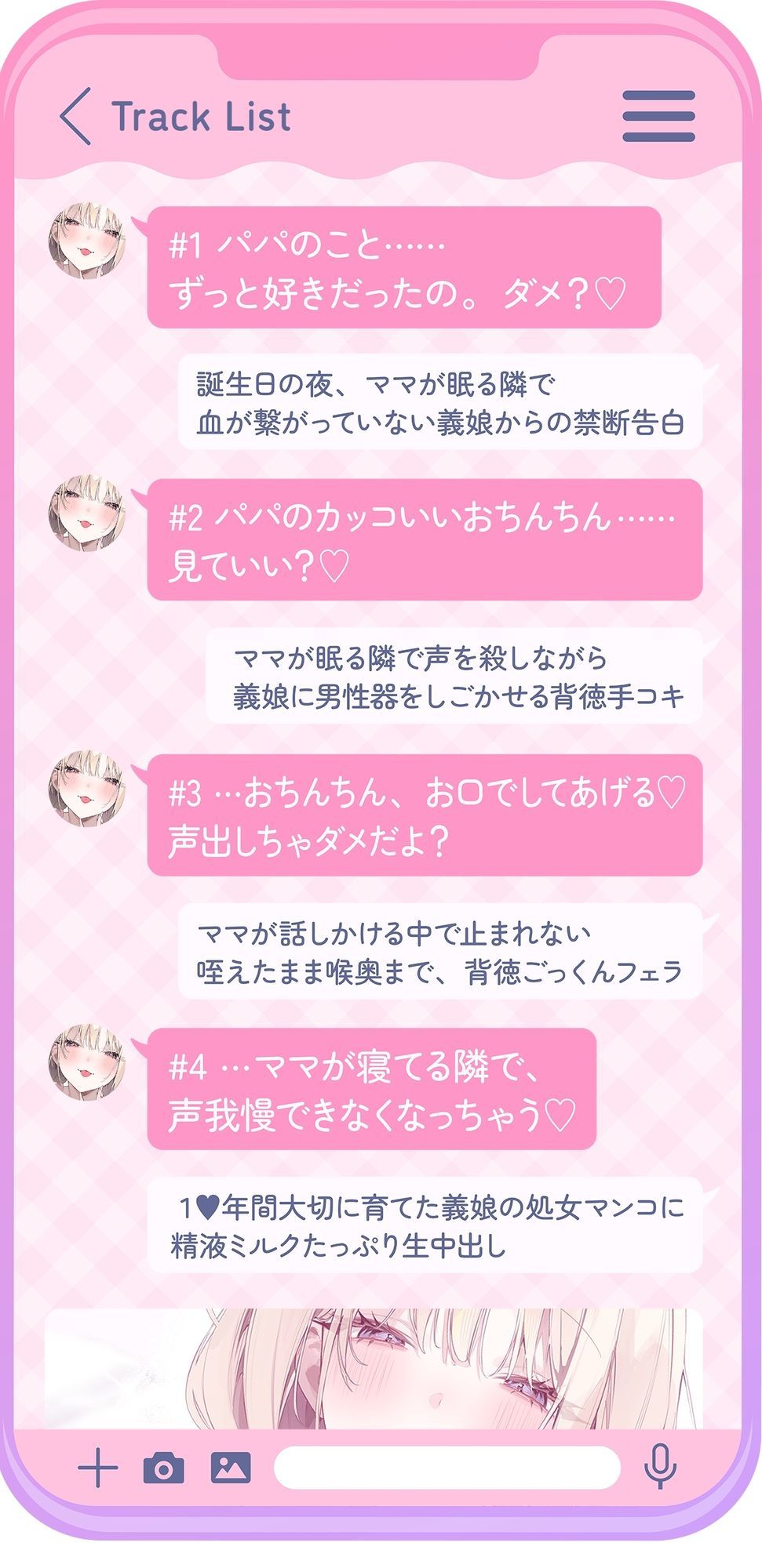 【超密着囁き】パパ〜ゆるふわFカップの義理の娘にず〜っと甘々おねだり囁き。ママが眠る隣で密着お仕置き子作りえっち〜【たっぷり無声音】 - サンプル画像 6