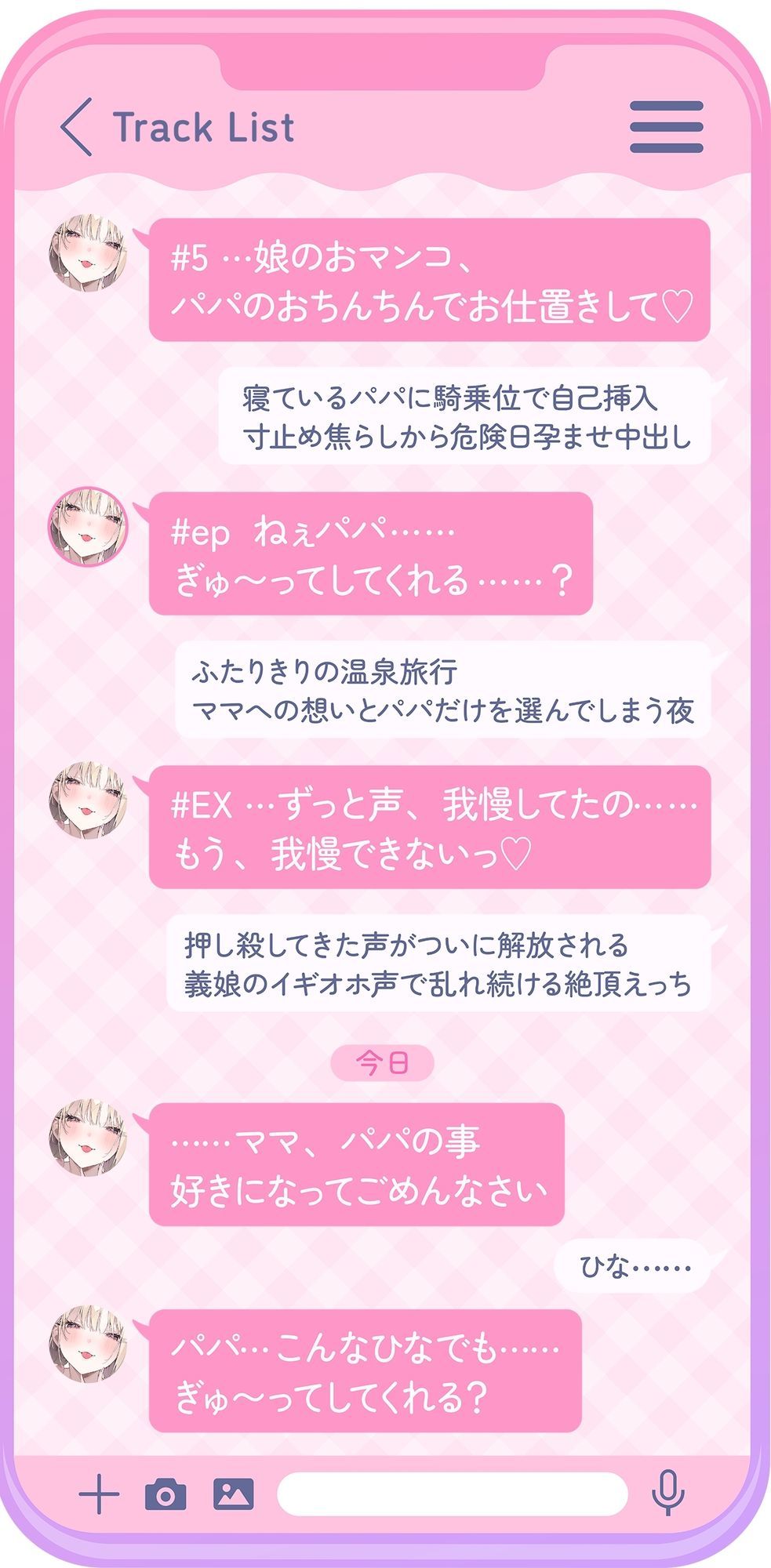 【超密着囁き】パパ〜ゆるふわFカップの義理の娘にず〜っと甘々おねだり囁き。ママが眠る隣で密着お仕置き子作りえっち〜【たっぷり無声音】 - サンプル画像 7