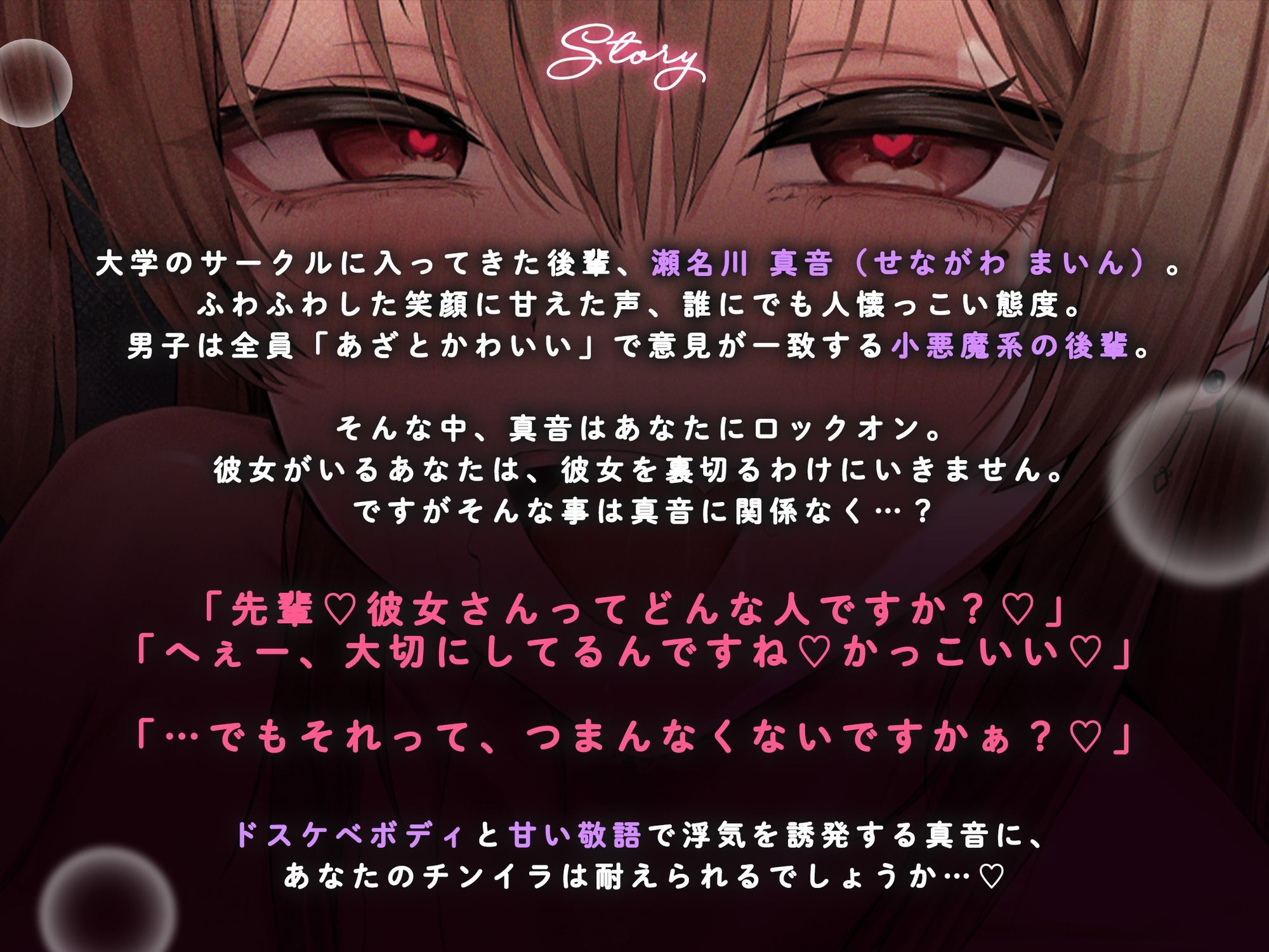 【背徳完堕ち逆NTR/ドスケベ差分イラスト付き】 ドスケベ小悪魔カス女の背徳チンイラ逆NTR〜あざとい年下敬語後輩の浮気誘惑囁きチン媚び〜【KU100】 - サンプル画像 3