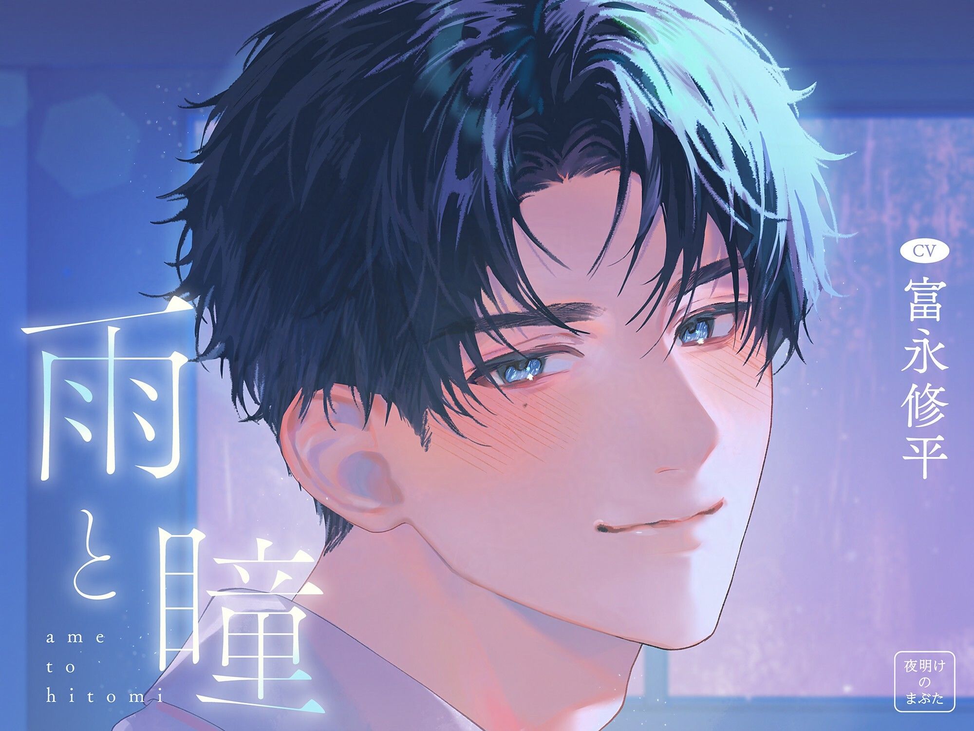 雨と瞳 - サンプル画像 1