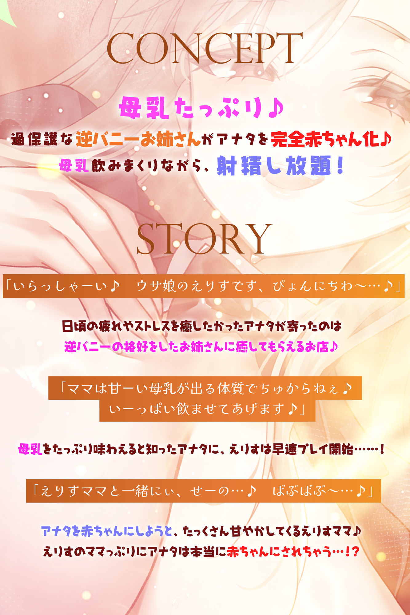 過保護すぎる逆バニーが授乳プレイで赤ちゃん堕ちさせるまで - サンプル画像 2