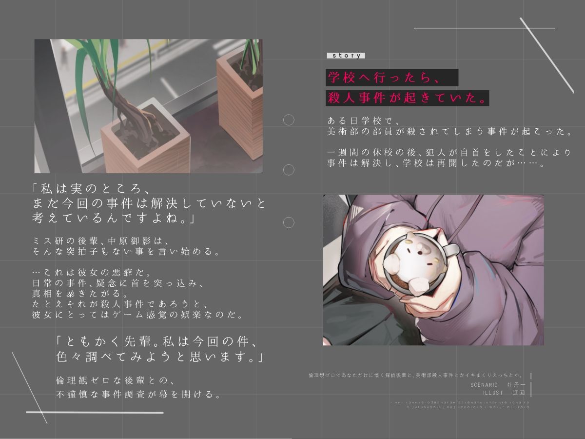 倫理観ゼロであなただけに懐く探偵後輩と、美術部殺●事件とかイキまくりえっちとか。 - サンプル画像 1