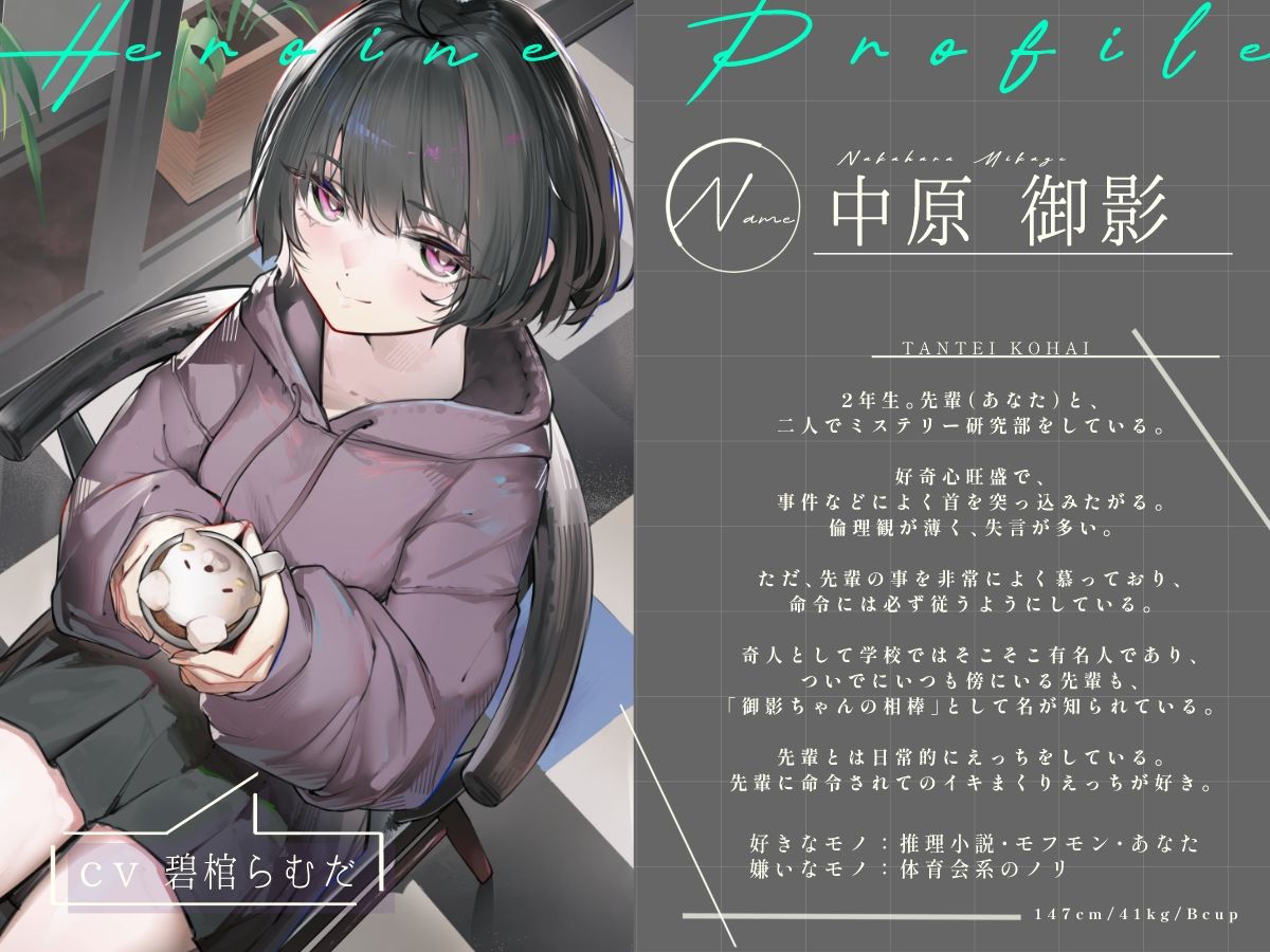 倫理観ゼロであなただけに懐く探偵後輩と、美術部殺●事件とかイキまくりえっちとか。 - サンプル画像 2