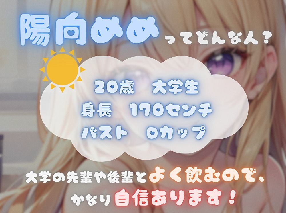 【火照ったカラダとナマの音、聴いてください！】エロさ全開ほろ酔いオナニー【陽向めめ】 - サンプル画像 1
