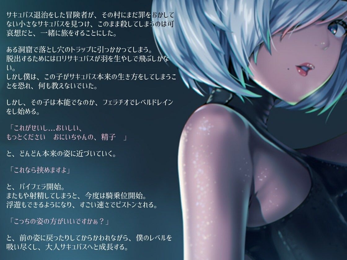 ？リサキュバスが僕からレベルドレインして大人サキュバスになっちゃう話 - サンプル画像 1