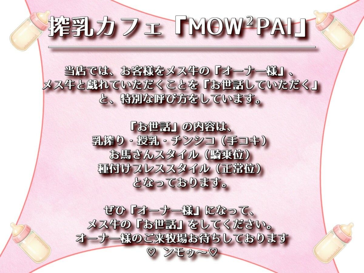 搾乳カフェ「MOWMOW PAI」へようこそ！ - サンプル画像 6