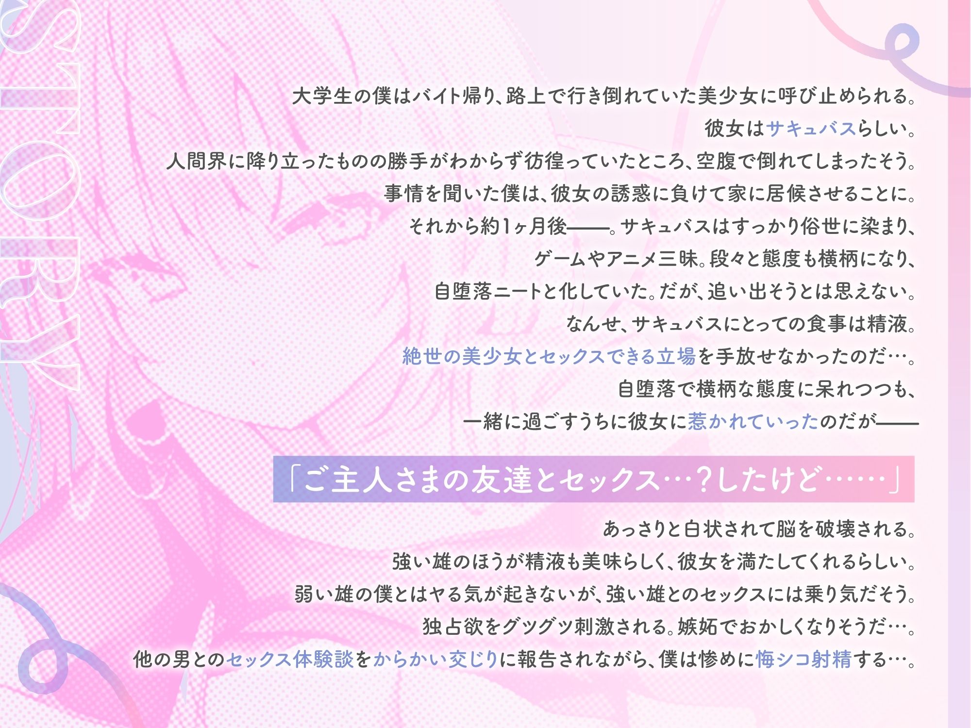 僕だけのサキュバスは誰とでもセックスする。 - サンプル画像 1