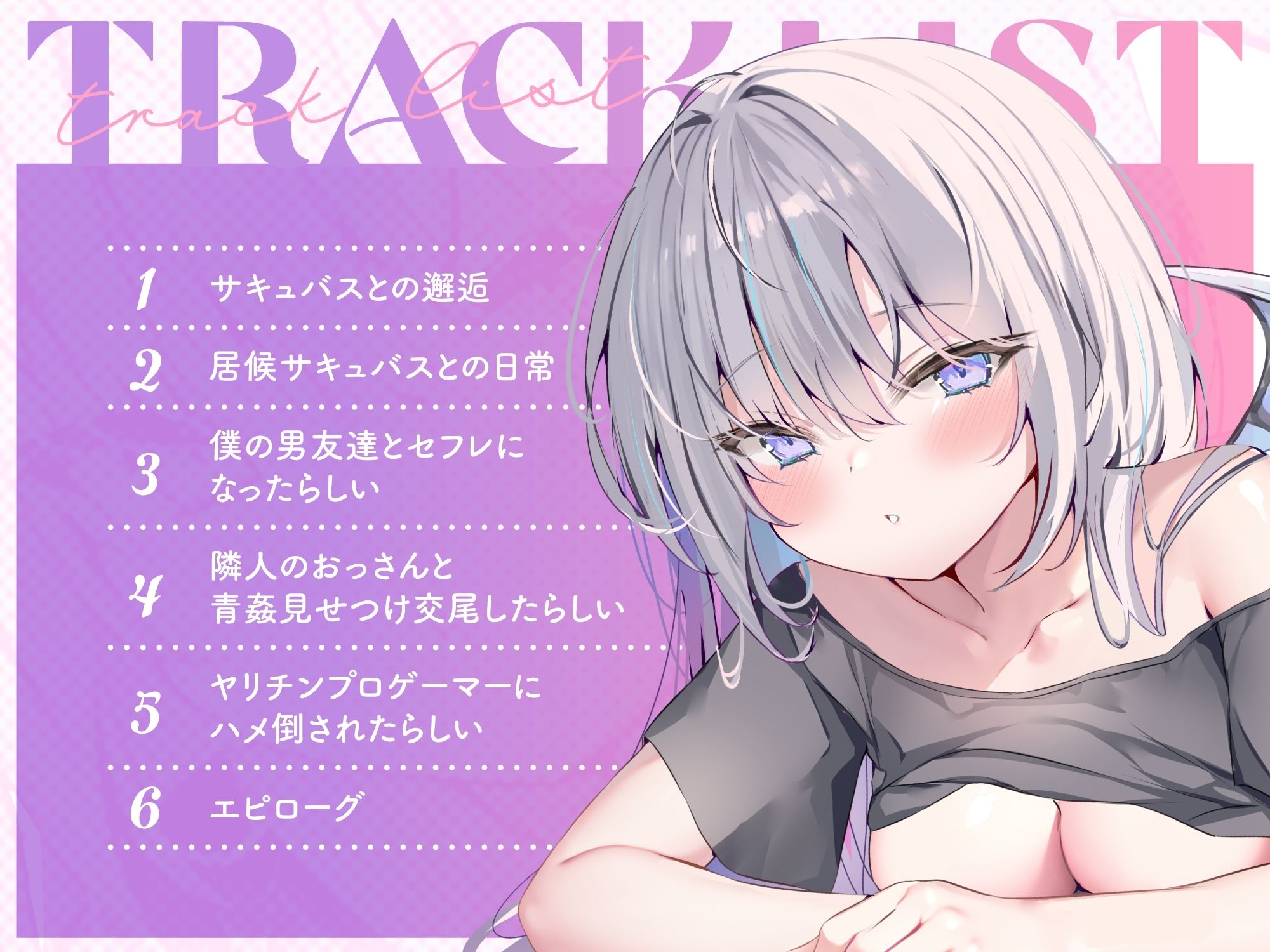 僕だけのサキュバスは誰とでもセックスする。 - サンプル画像 3