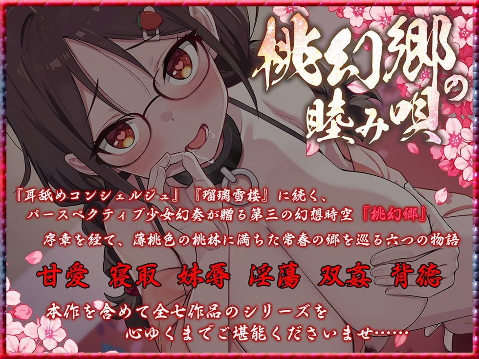 桃幻郷の睦み唄 淫蕩の章 性処理肉便器 苺胡の陰毛【KU100ハイレゾ】 - サンプル画像 1