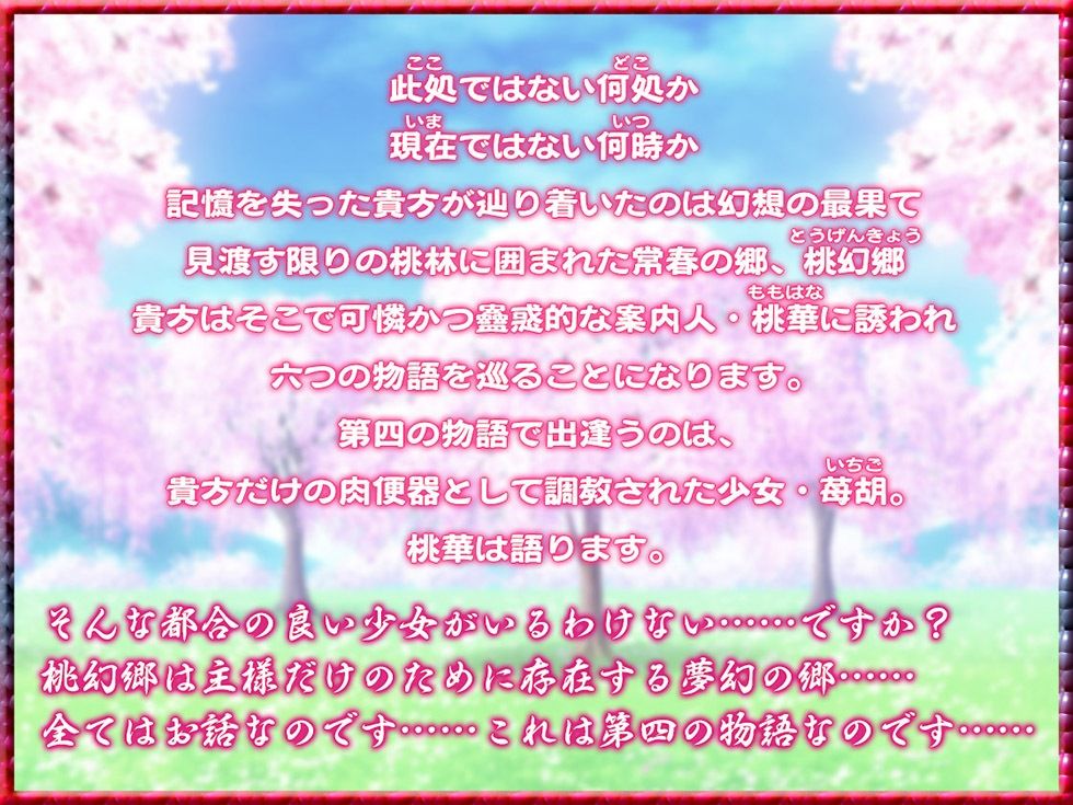 桃幻郷の睦み唄 淫蕩の章 性処理肉便器 苺胡の陰毛【KU100ハイレゾ】 - サンプル画像 2