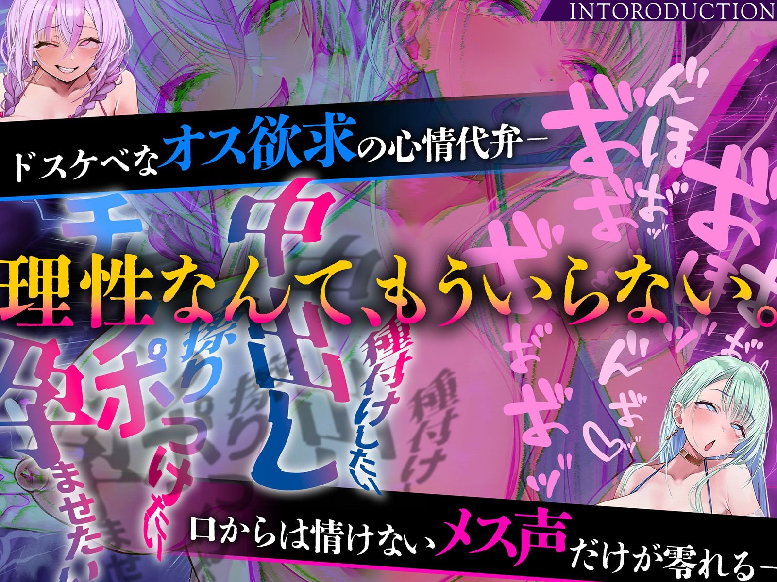 【雌オホ声強●】脳イキ無限カウントダウン催●〜『メス堕ち脳イキ』VS『オス欲求心情代弁』でメス堕ちしろ（はーと） - サンプル画像 2