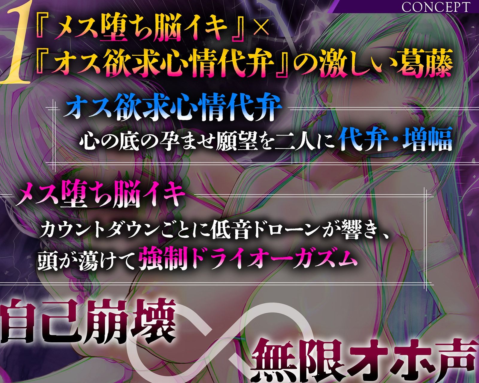 【雌オホ声強●】脳イキ無限カウントダウン催●〜『メス堕ち脳イキ』VS『オス欲求心情代弁』でメス堕ちしろ（はーと） - サンプル画像 3