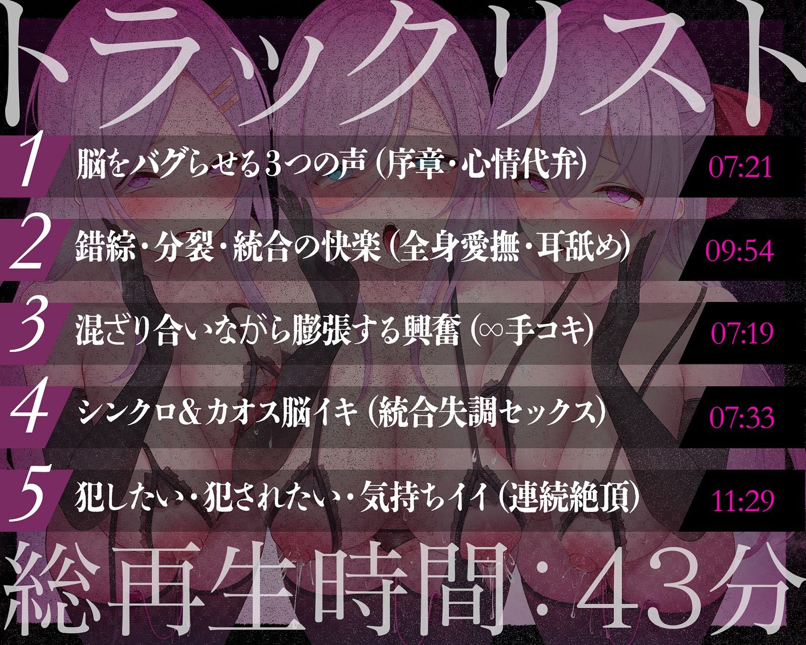 【多重シンクロ催●】犯したい・犯●れたい・気持ちいい〜三方向から＜心情代弁＞されて、脳みそ溶けて全部出ちゃう… - サンプル画像 5