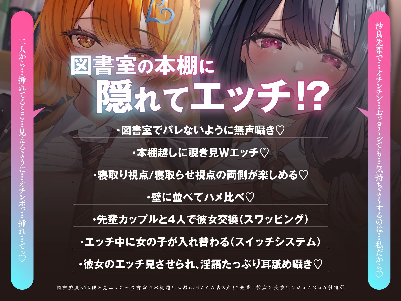 【寝取られ×無声囁き】図書委員NTR覗き見エッチ〜図書室の本棚越しに漏れ聞こえる喘ぎ声！？先輩と彼女を交換してびゅるびゅる射精（はーと）【スワッピング】 - サンプル画像 2