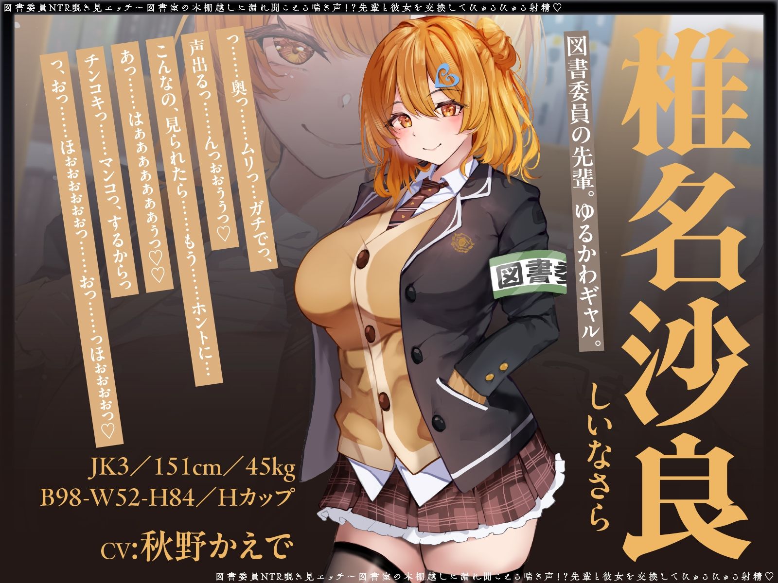 【寝取られ×無声囁き】図書委員NTR覗き見エッチ〜図書室の本棚越しに漏れ聞こえる喘ぎ声！？先輩と彼女を交換してびゅるびゅる射精（はーと）【スワッピング】 - サンプル画像 4
