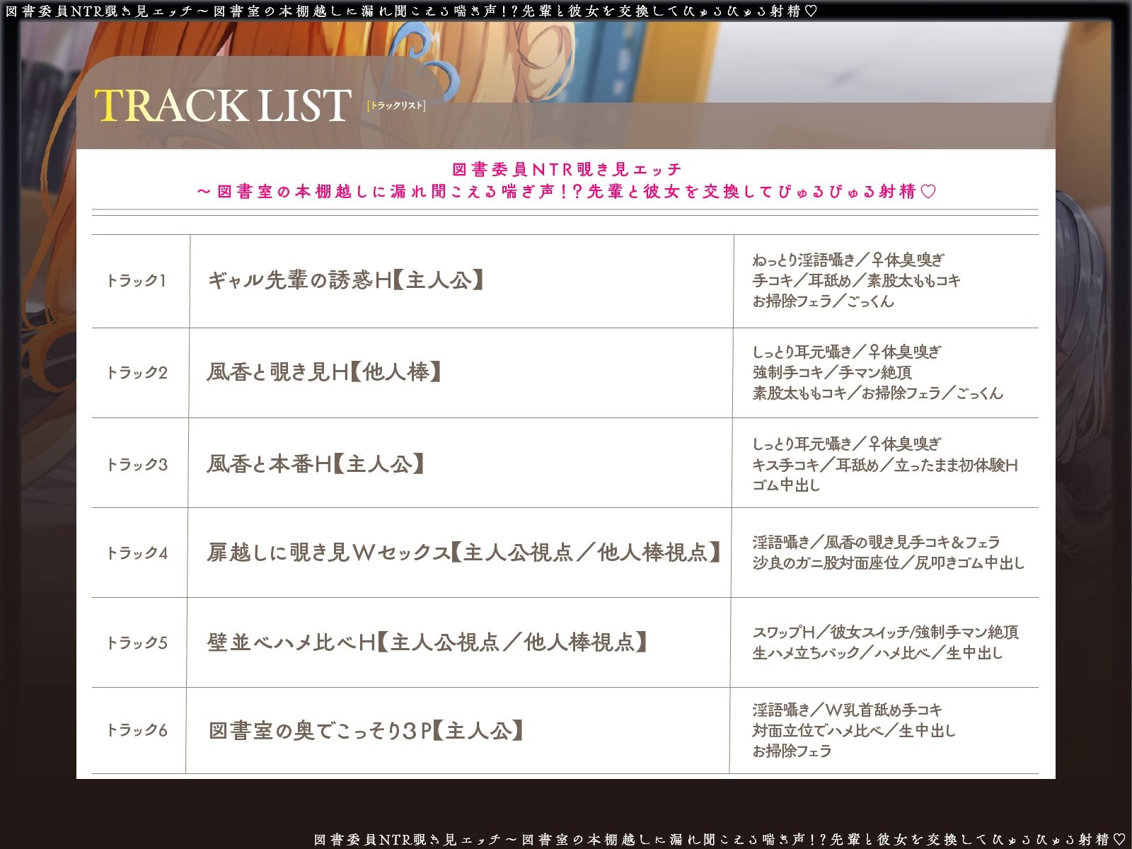 【寝取られ×無声囁き】図書委員NTR覗き見エッチ〜図書室の本棚越しに漏れ聞こえる喘ぎ声！？先輩と彼女を交換してびゅるびゅる射精（はーと）【スワッピング】 - サンプル画像 6