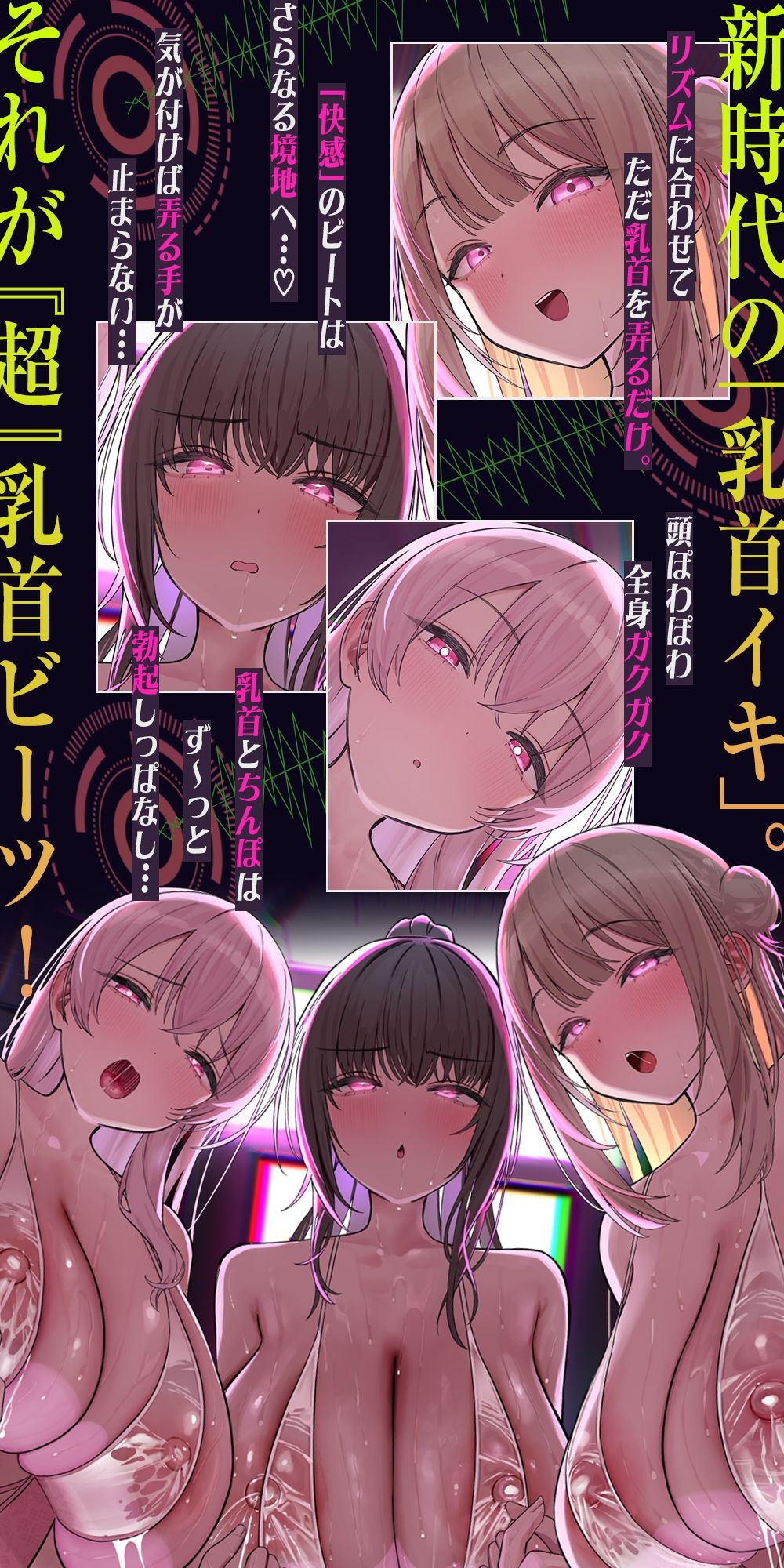 【おてがる乳首開発】『超』乳首ビーツ！＃リズムに合わせて’トントン’撫でるだけでガクガク膝が震えて精子を漏らす新感覚の乳首開発。 - サンプル画像 1