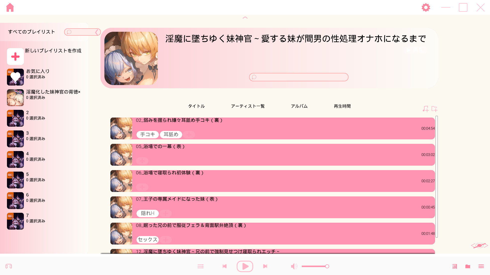 ★自社製音声プレーヤー付き★淫魔に墜ちゆく妹神官〜愛する妹が間男の性処理オナホになるまで〜 - サンプル画像 4