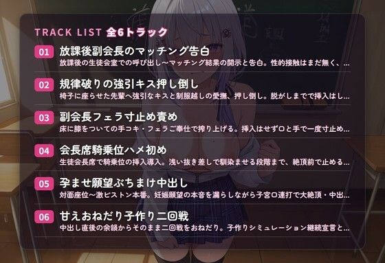 【AIマッチング×孕ませ逆レ●プ】優等生副会長の規律破り子作りシミュレーション 〜放課後の生徒会室で先輩搾精中出しおねだり（はーと）〜（全95分） - サンプル画像 2
