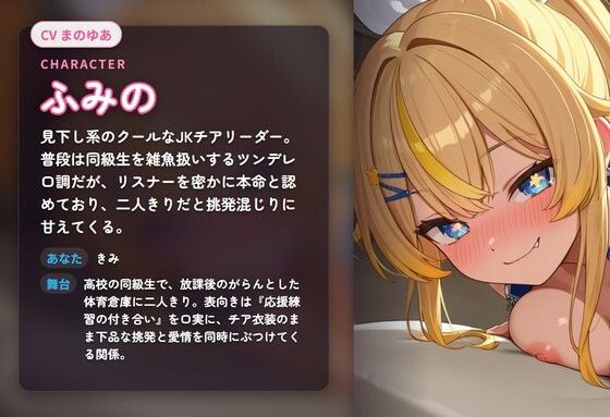【見下し淫語×ガン突き孕ませ】生意気チアJKの雑魚扱い射精管理〜放課後倉庫で見下し中出し懇願堕ち（はーと）〜（全71分） - サンプル画像 1