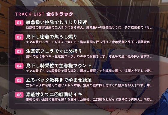 【見下し淫語×ガン突き孕ませ】生意気チアJKの雑魚扱い射精管理〜放課後倉庫で見下し中出し懇願堕ち（はーと）〜（全71分） - サンプル画像 2