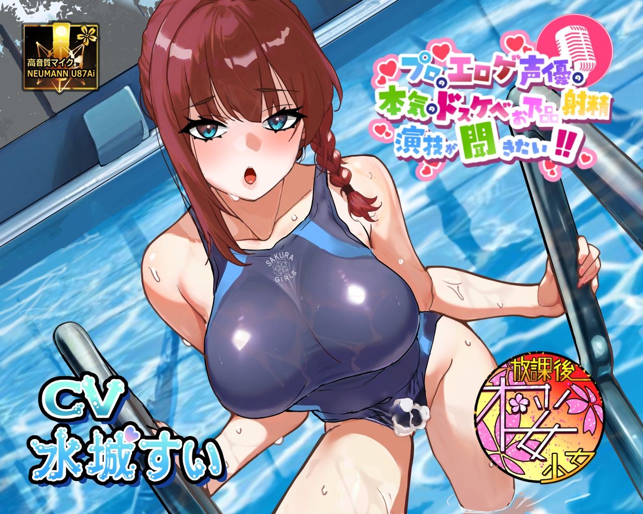 【気弱でウブなふたなり水泳部員少女に】プロのエロゲ声優の本気のドスケベお下品射精演技が聞きたい！ 水城すい編【エッチを教え込んで下品でオホ声塗れの精通指導！】 - サンプル画像 1