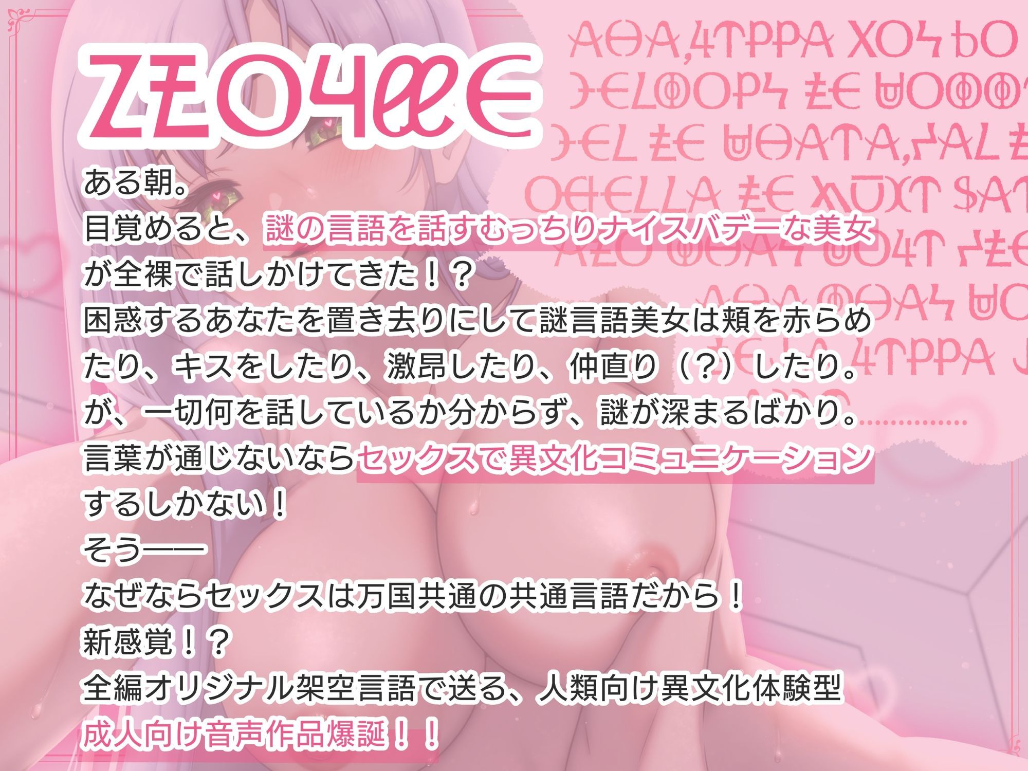 朝、目が覚めたら謎言語を話す爆乳全裸美女とベッドで寝ていたので、セックスして異文化コミュニケーションとってみることにした。 - サンプル画像 1