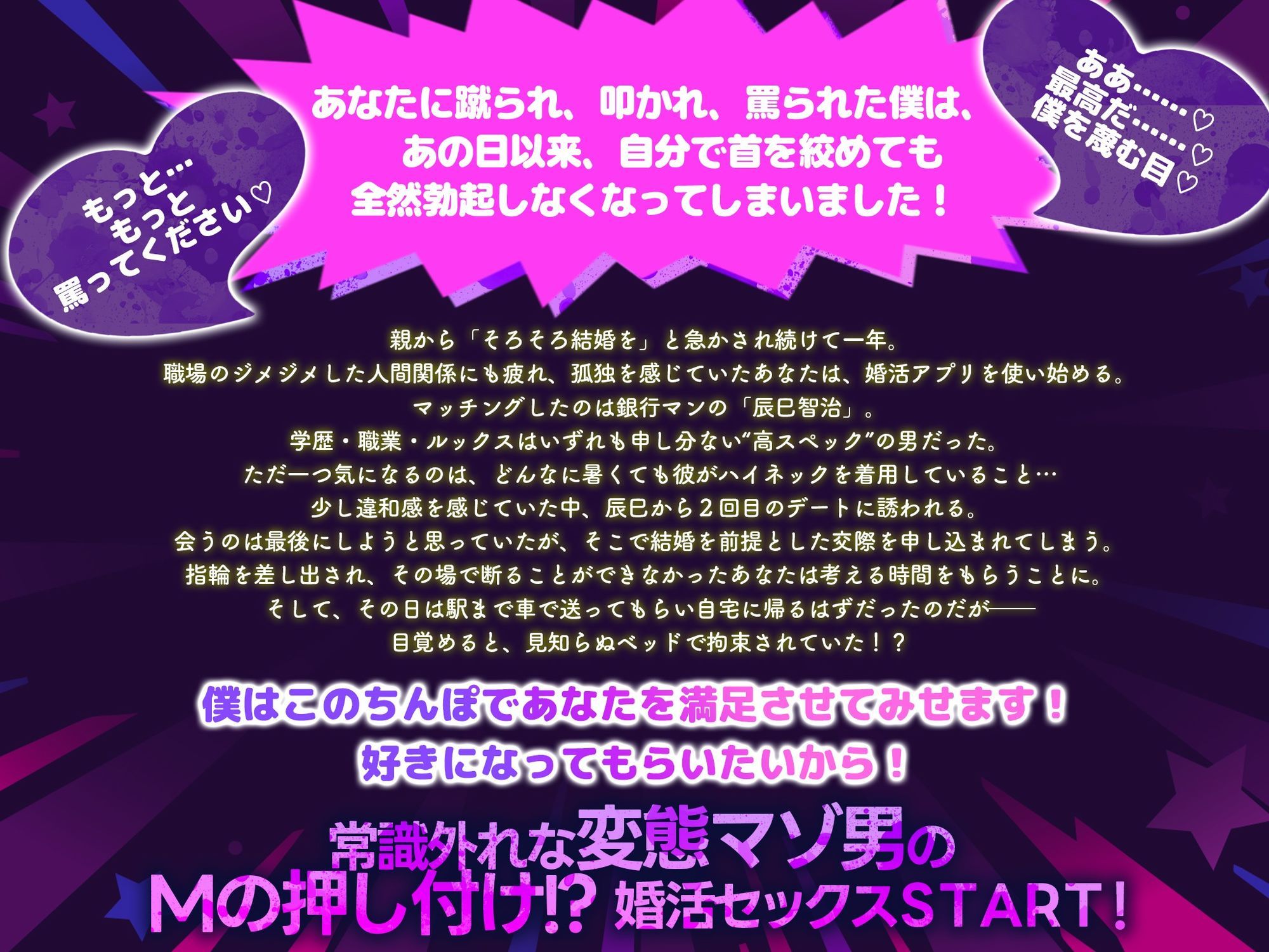 【変態度★★★★★】マッチングしたハイスペ変態ドM男子からのS育成→最強のSMカップル爆誕！「僕を気味悪がるその目が好きだ！絶対に結婚したい！！」 - サンプル画像 1