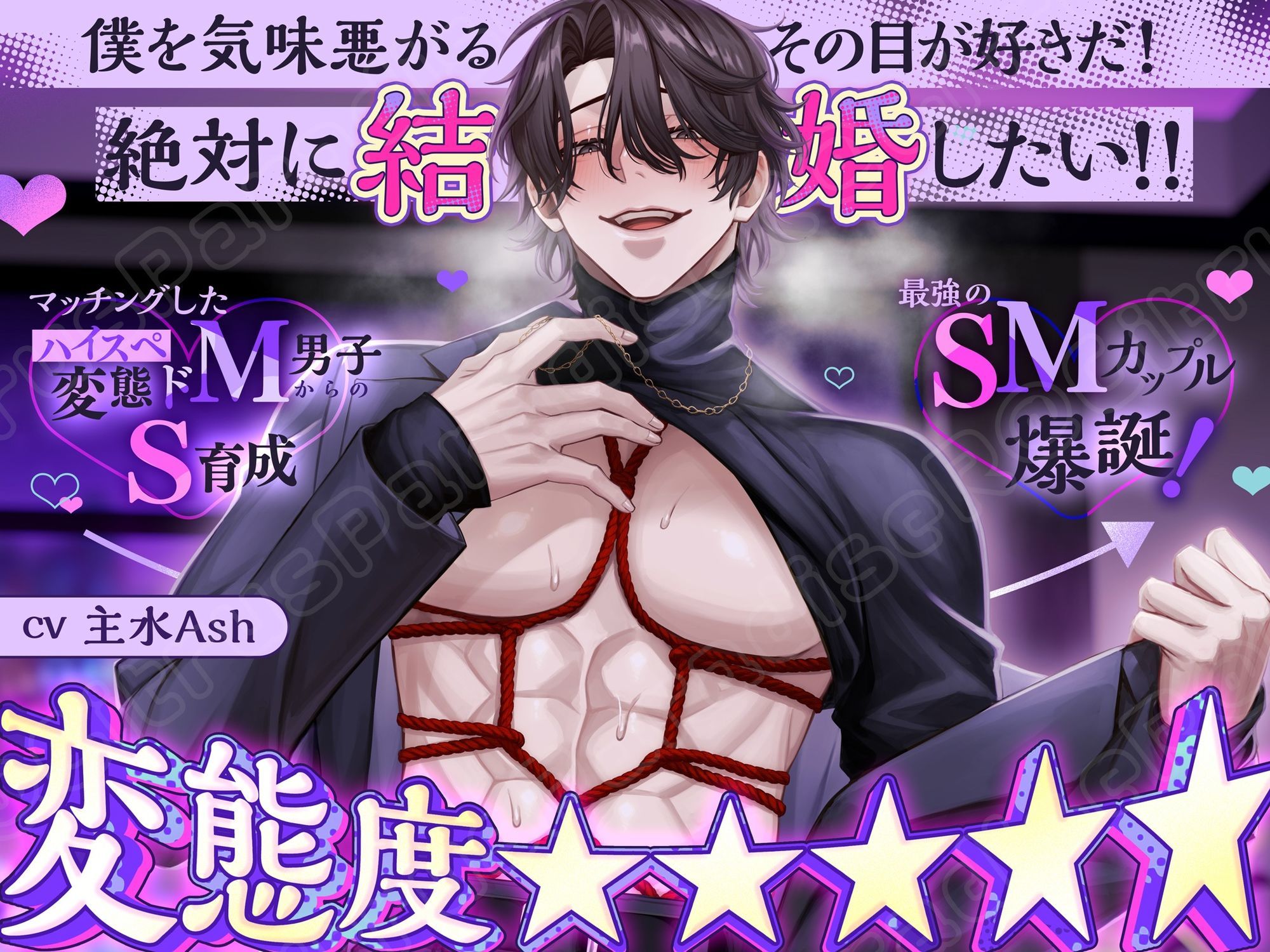 【変態度★★★★★】マッチングしたハイスペ変態ドM男子からのS育成→最強のSMカップル爆誕！「僕を気味悪がるその目が好きだ！絶対に結婚したい！！」 - サンプル画像 5