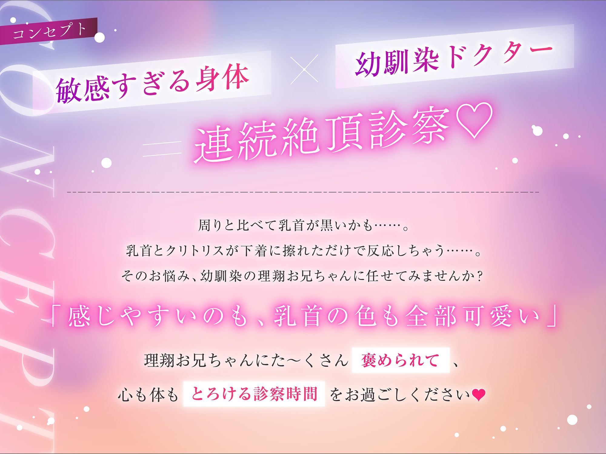 【褒められ連続絶頂♪】幼馴染ドクターによるよわよわ乳首＆ピン勃ちクリの甘トロ診察 - サンプル画像 1