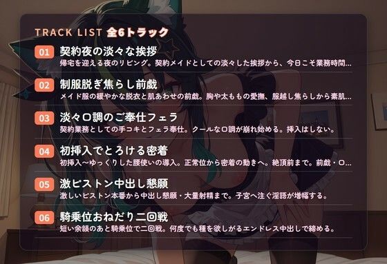【ぶっきらぼうメイド×性欲暴走】クール契約メイドの下品おほ声ギャップ中出し搾精 〜業務時間外はとろとろ種付け堕ち（はーと）〜（全78分） - サンプル画像 2