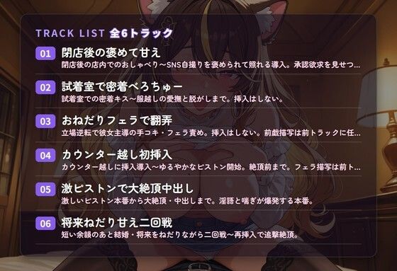 【密着囁き×褒め堕ち】承認欲求こじらせ古着屋お姉さんのきみ限定とろあま搾精 〜閉店後に好き好き言わせてイチャ堕ち中出し（はーと）〜（全42分） - サンプル画像 2