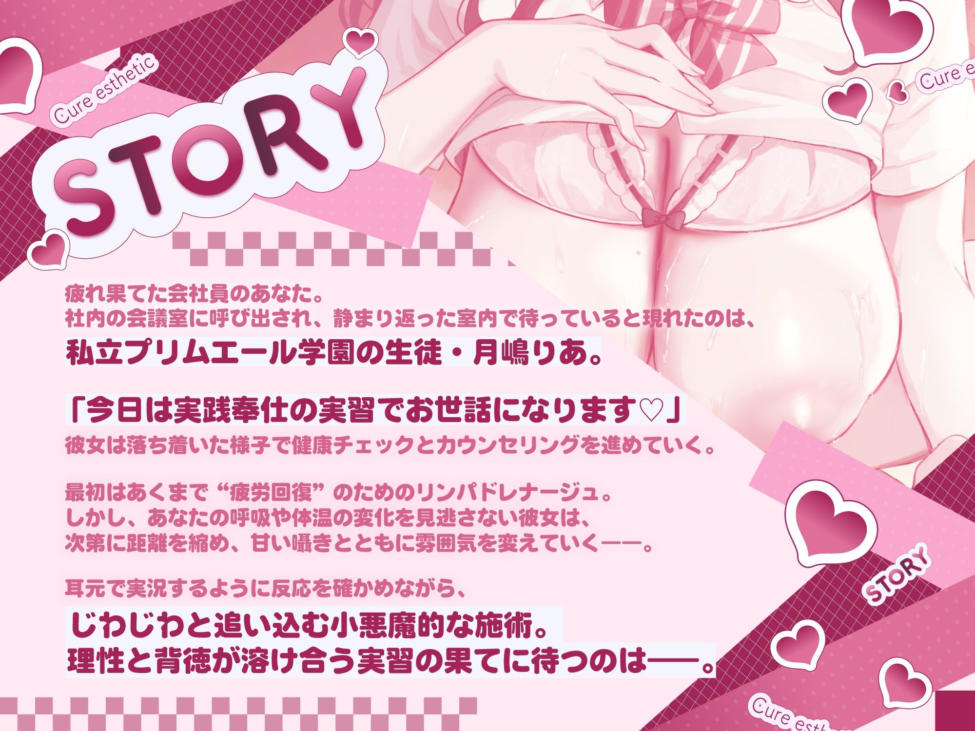 【学生メンエス奉仕活動×乳首責め114分！】Cure estheticりあ〜スリル大好き（はーと）小悪魔JKのマッサージで理性トロける極上裏奉仕活動〜 - サンプル画像 1