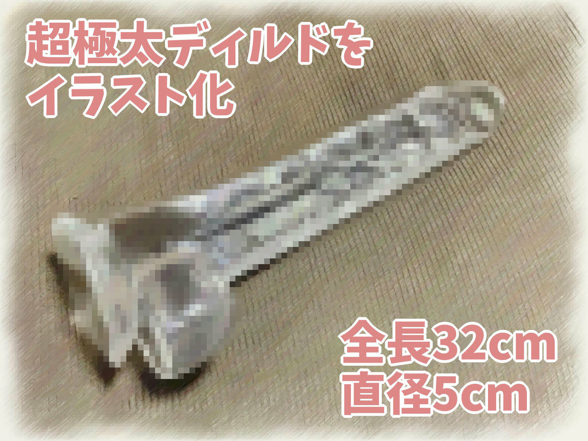 【オナニー実演】Hカップ巨乳声優 vs 超極太チンコ。全長32cm 直径5cmの超極太チンコに絶対負けない りんごのあめちゃんの場合 - サンプル画像 2