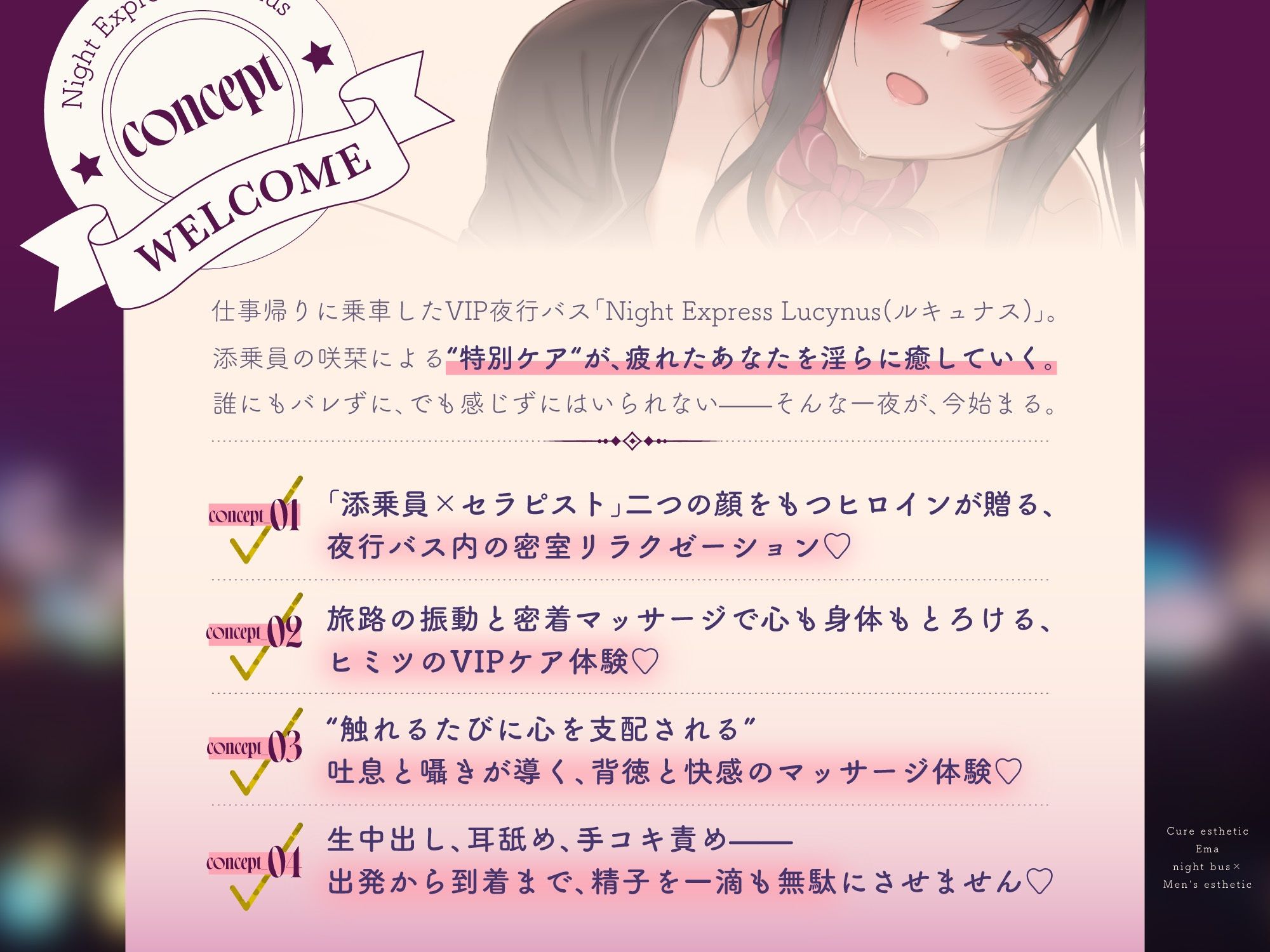 【夜行バス×乳首責めメンエス112分！】Cure esthetic咲栞〜疲れた心と身体にキく（はーと）夜行バスで味わう極上のメンエス体験（はーと）〜 - サンプル画像 1