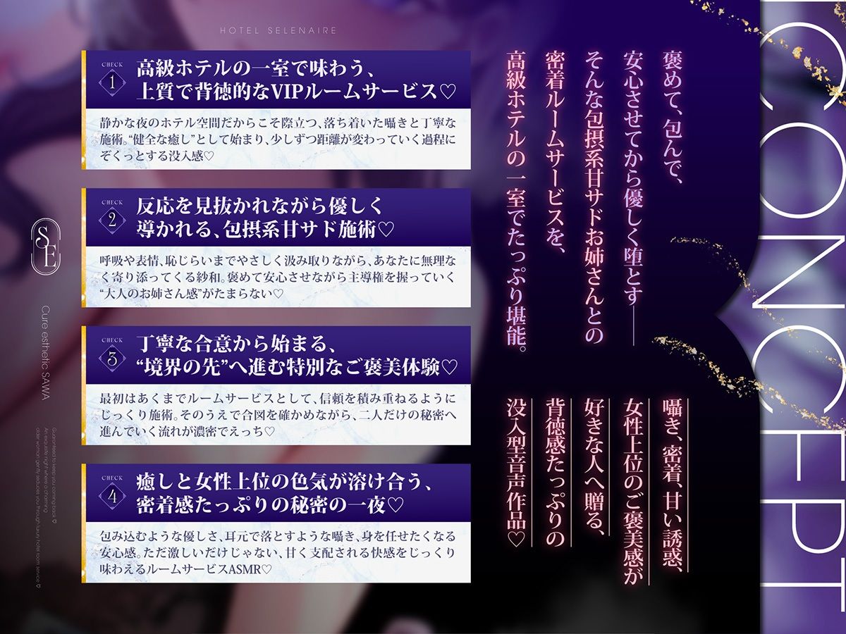 【高級ホテル×包摂系甘サドメンエス】Cure esthetic紗和〜リピ確（はーと）高級ホテルのルームサービスでお姉さんに優しく堕とされる極上の夜（はーと）〜 - サンプル画像 2